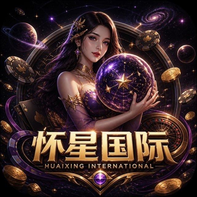 怀星国际